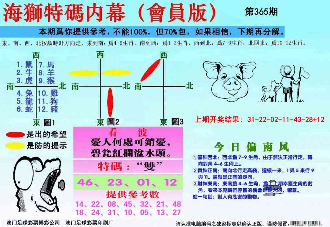 365期海狮特码会员报[图]