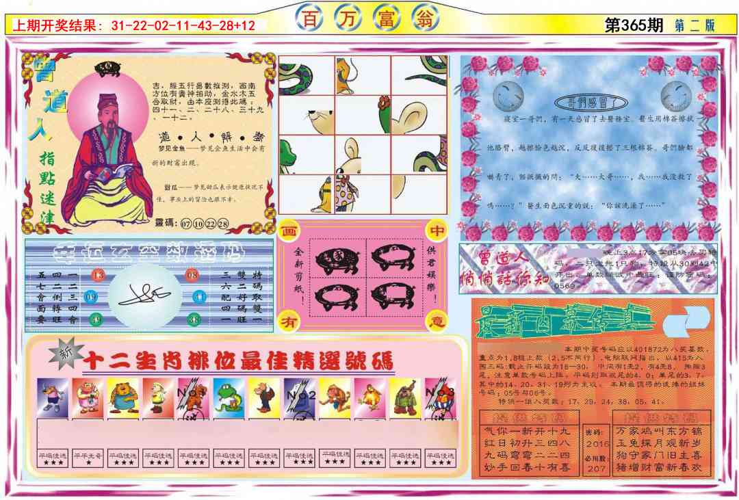 365期百万富翁B[图]