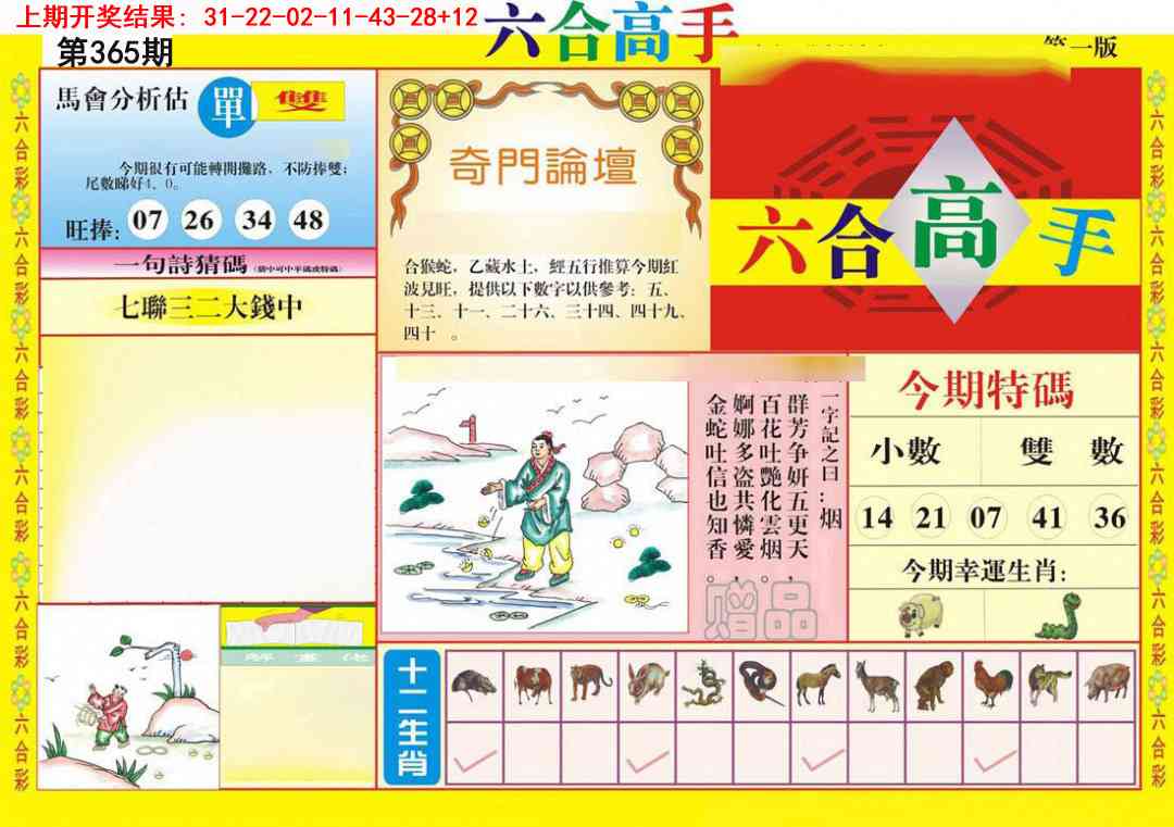 365期六合高手A[图]