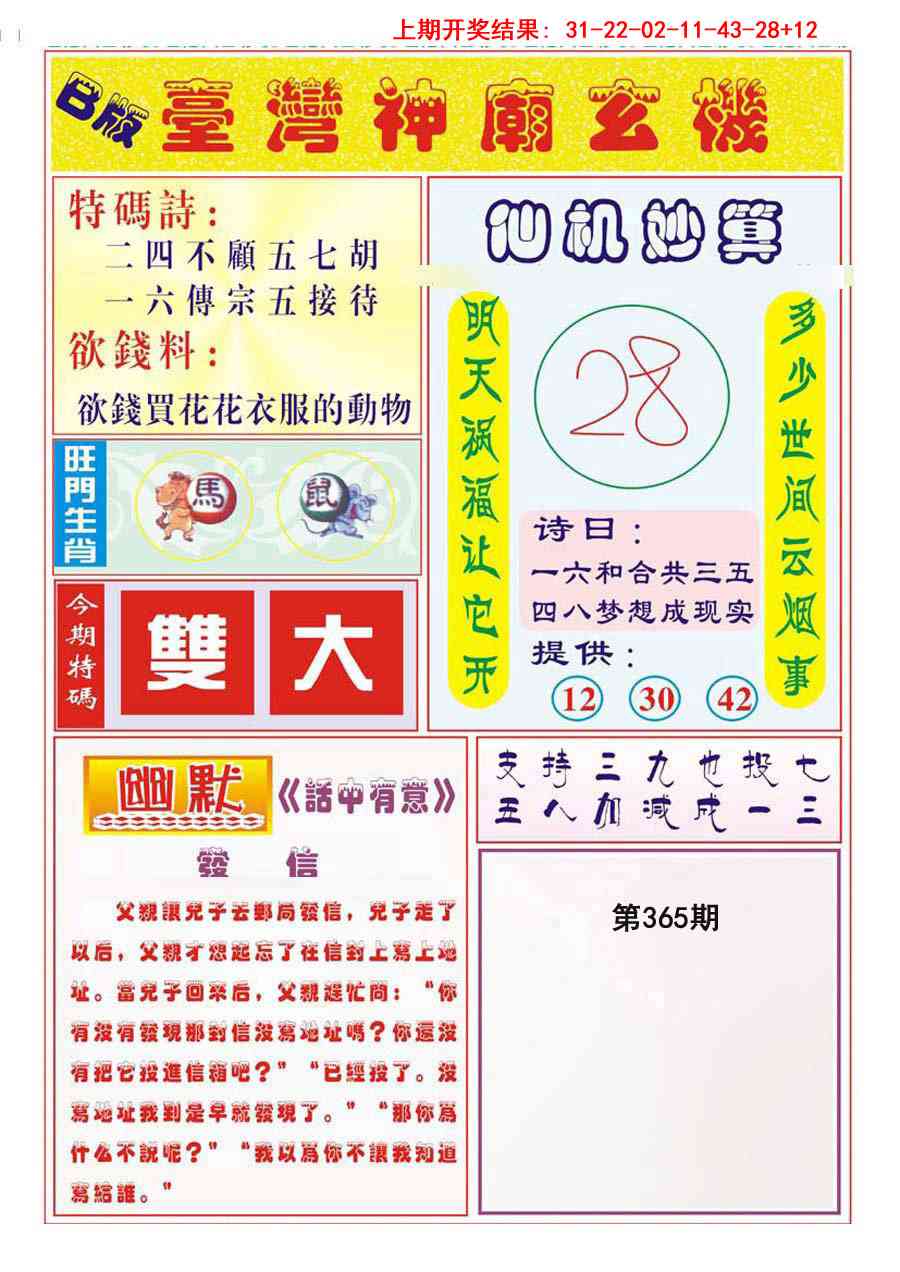 365期台湾神庙B[图]