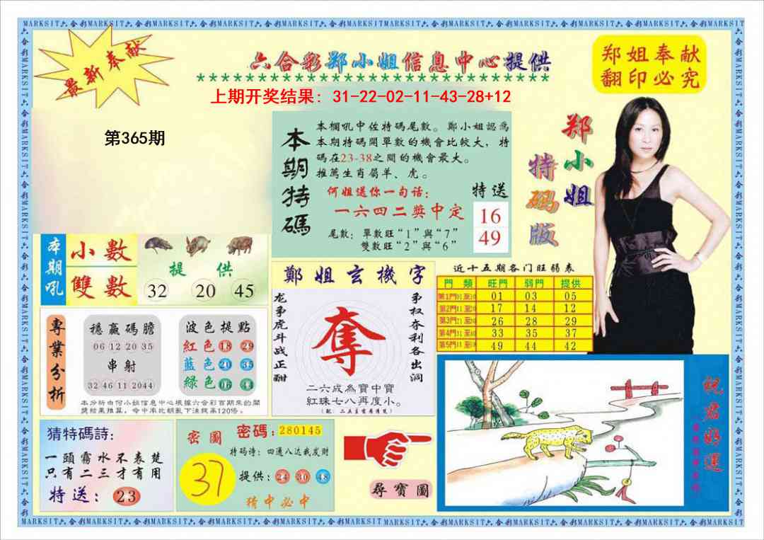 365期郑小姐特码报A[图]
