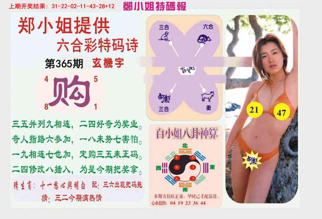 365期郑小姐特码报B[图]