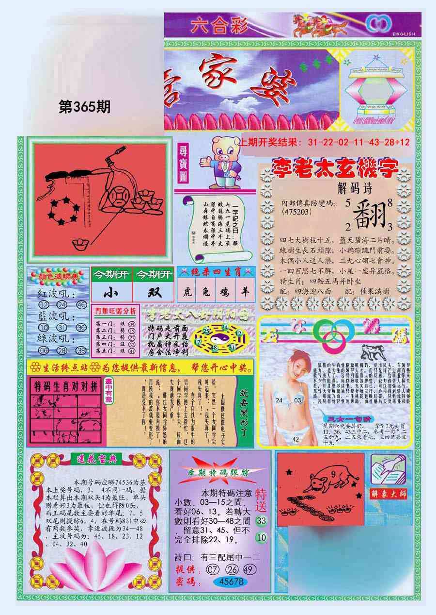 365期(新版)管家婆[图]