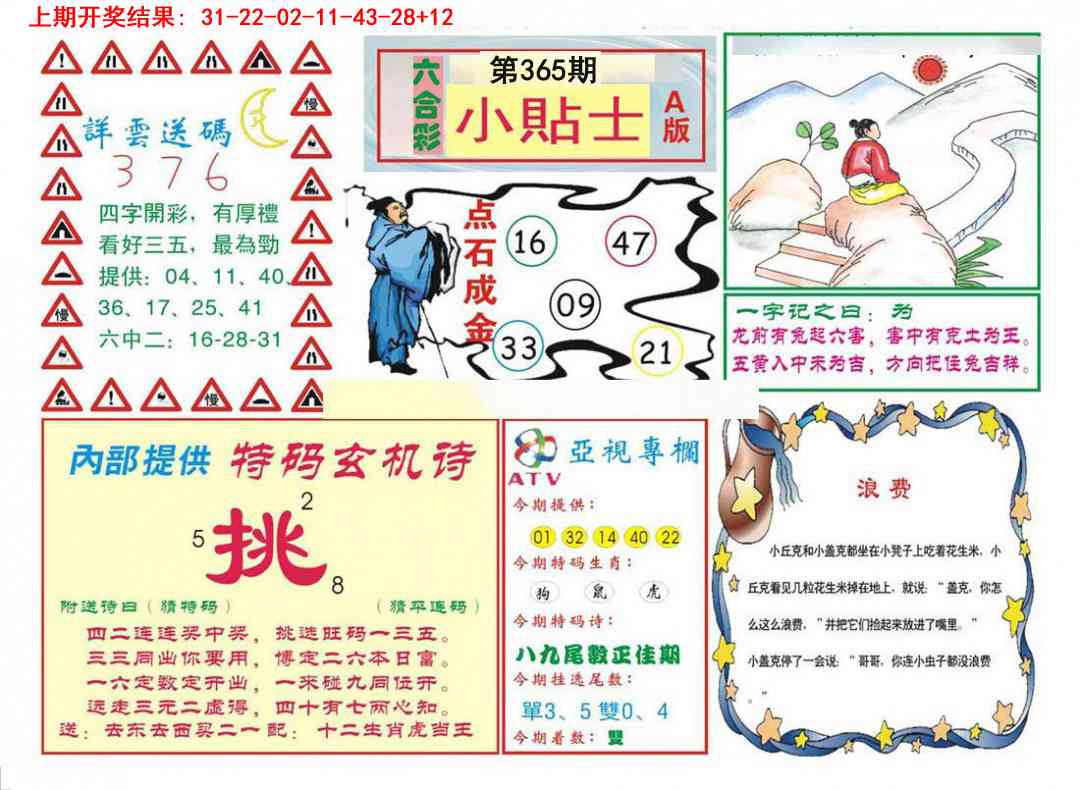 365期小贴士A[图]