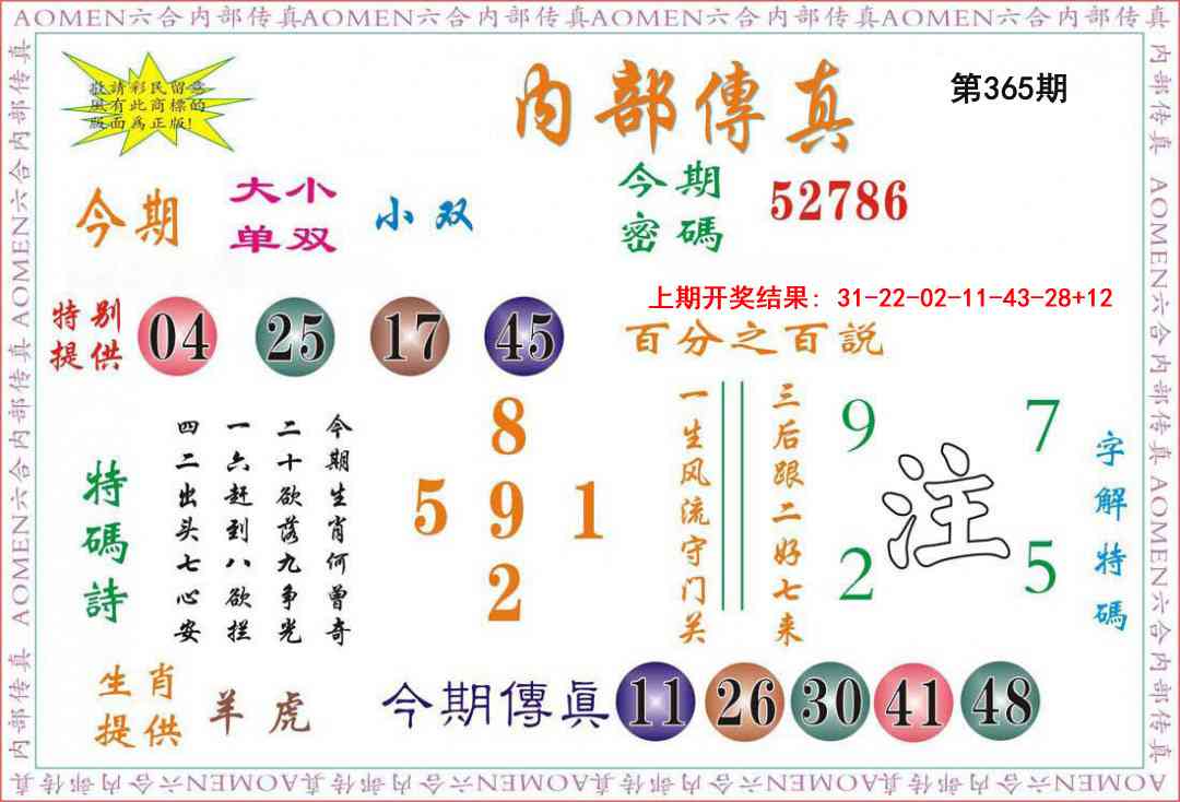 365期内部传真[图]