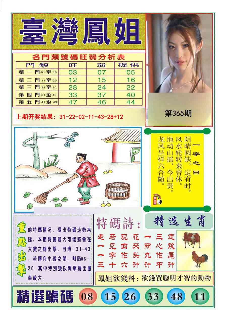 365期台湾凤姐[图]