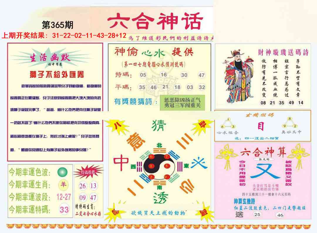 365期六合神话[图]