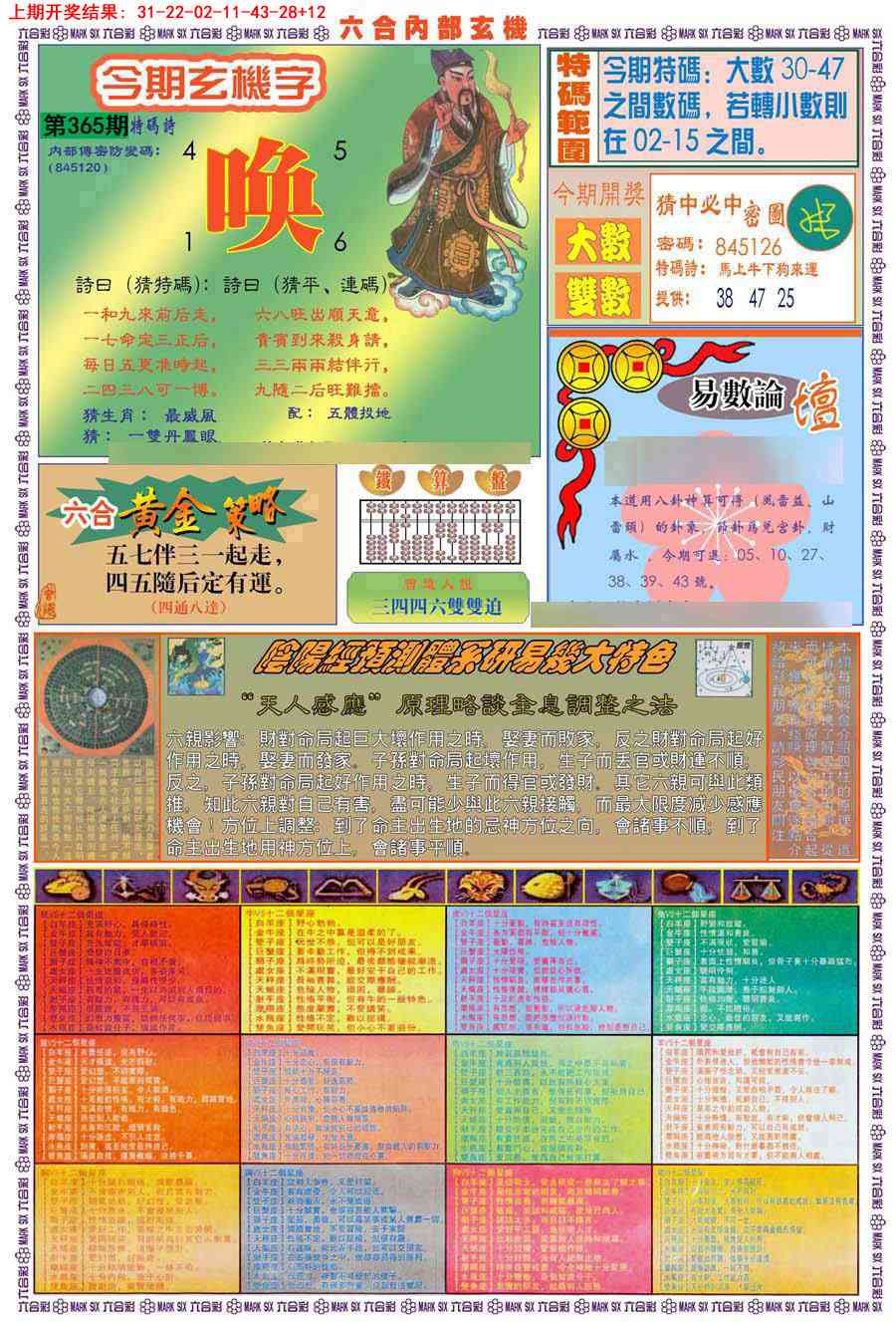 365期(新版)内部玄机B[图]