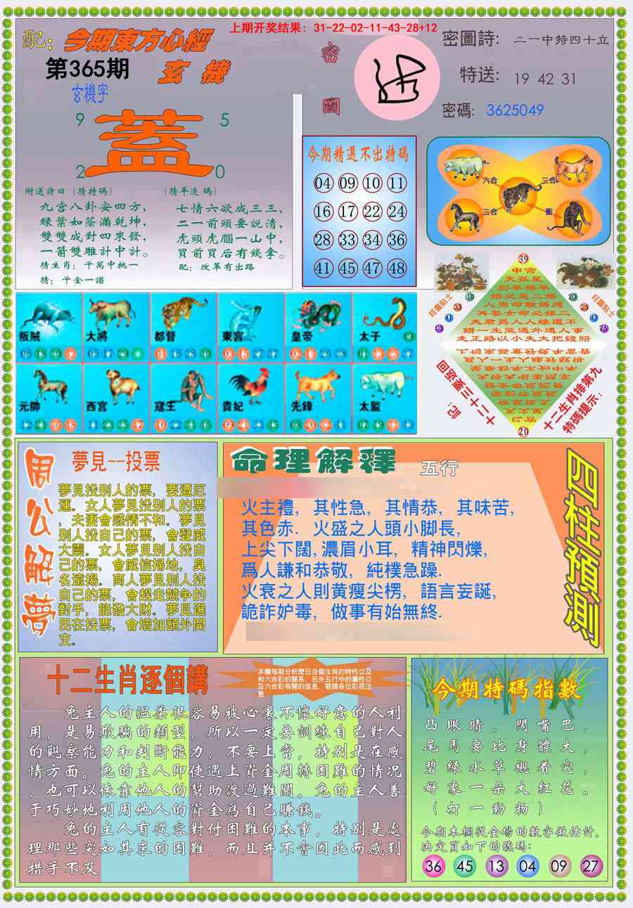 365期(新版)东方心经B[图]