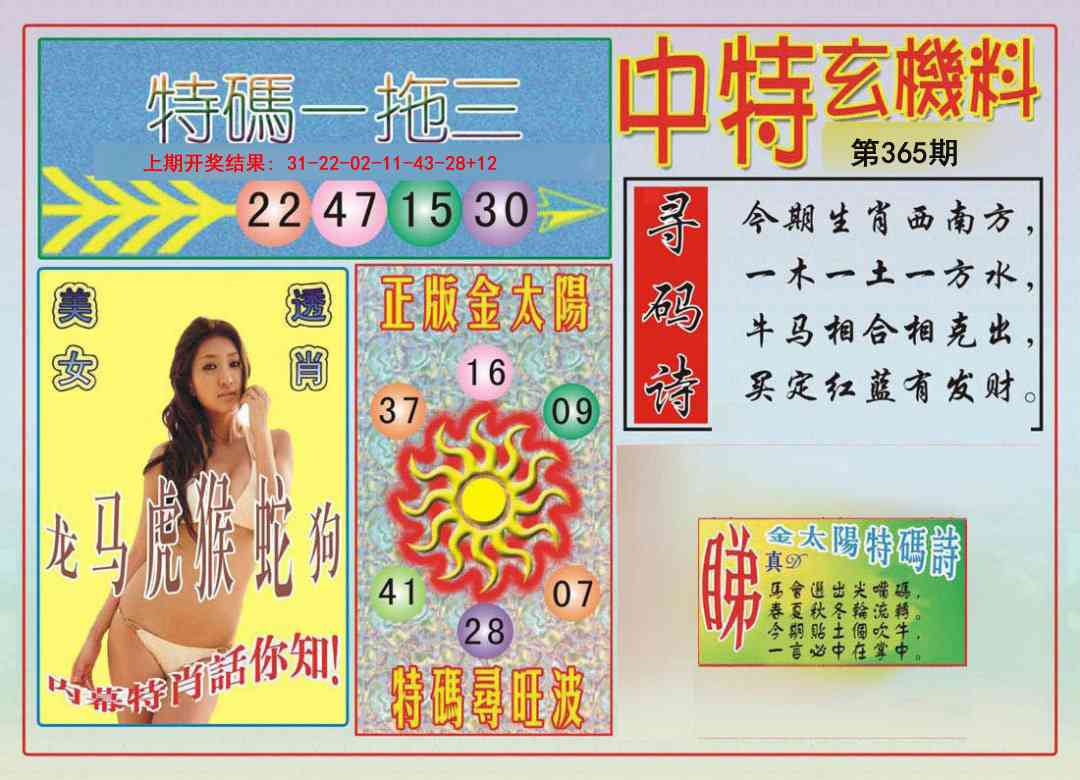 365期中特玄机料[图]