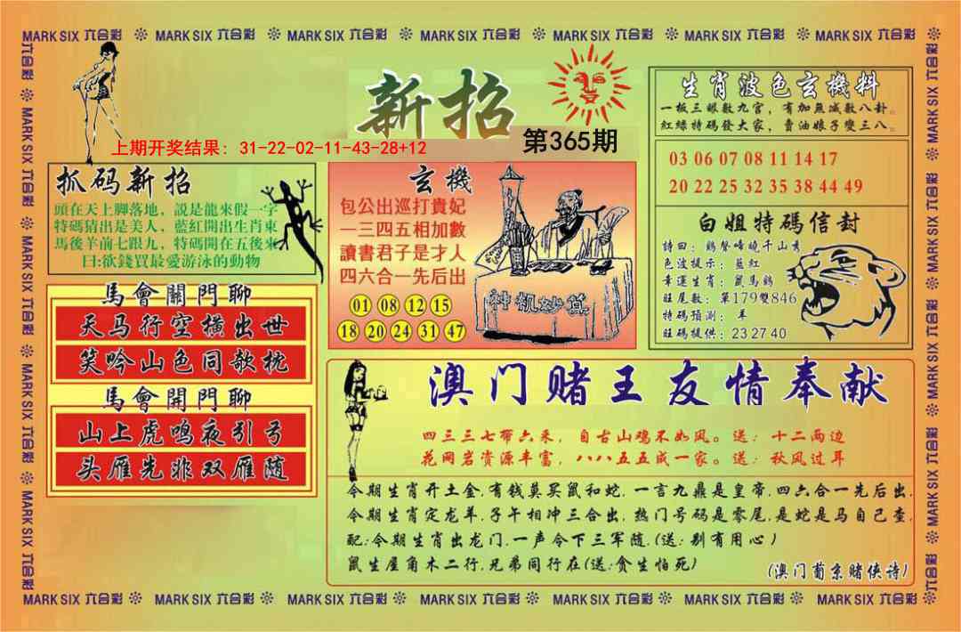 365期新招[图]
