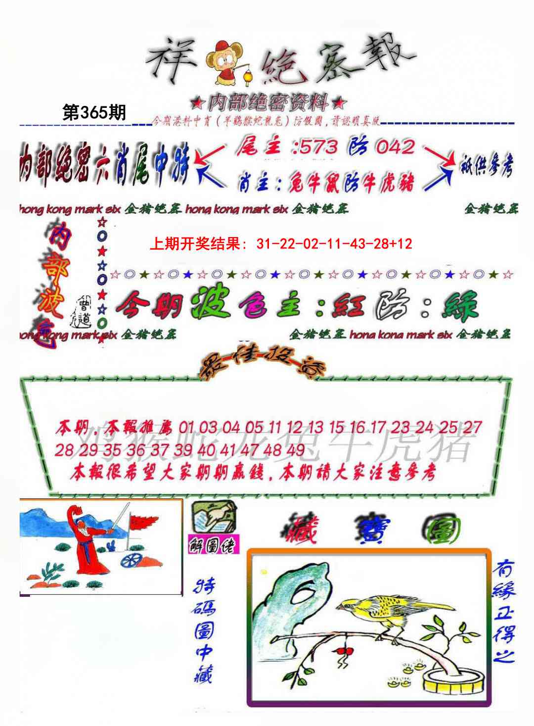 365期金鼠绝密图[图]