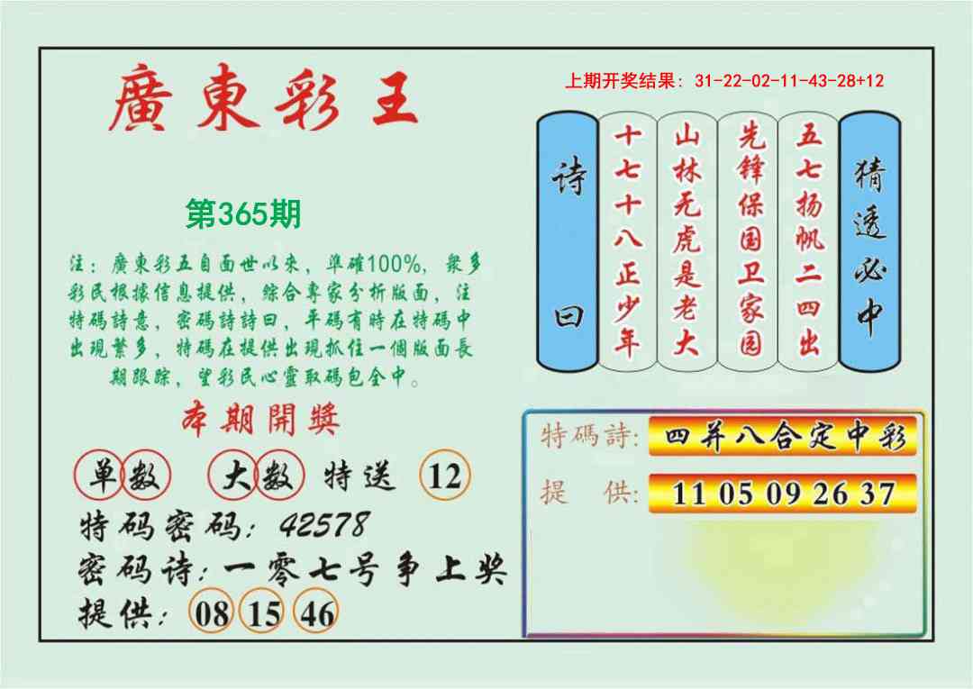 365期广东彩王[图]