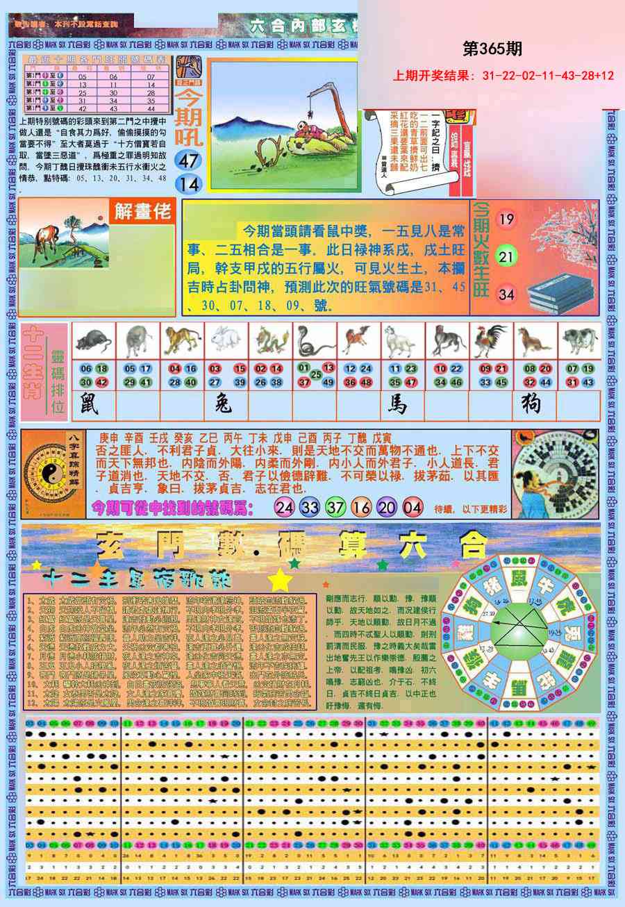 365期(新版)内部玄机A[图]