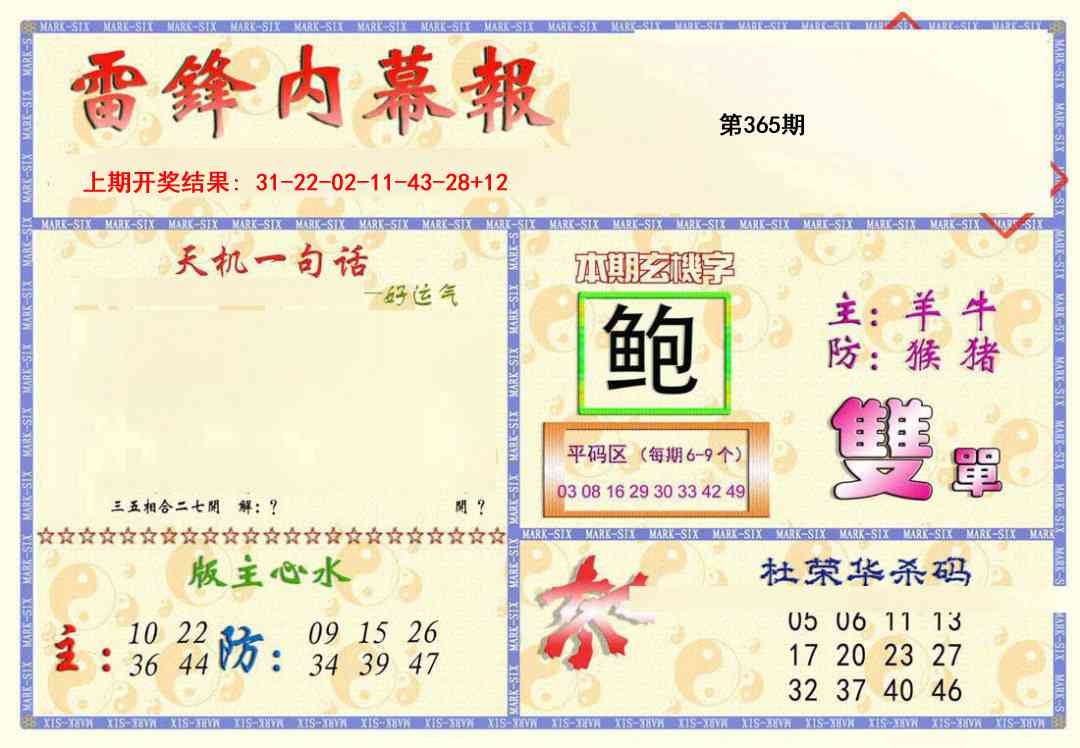 365期雷锋内幕报[图]