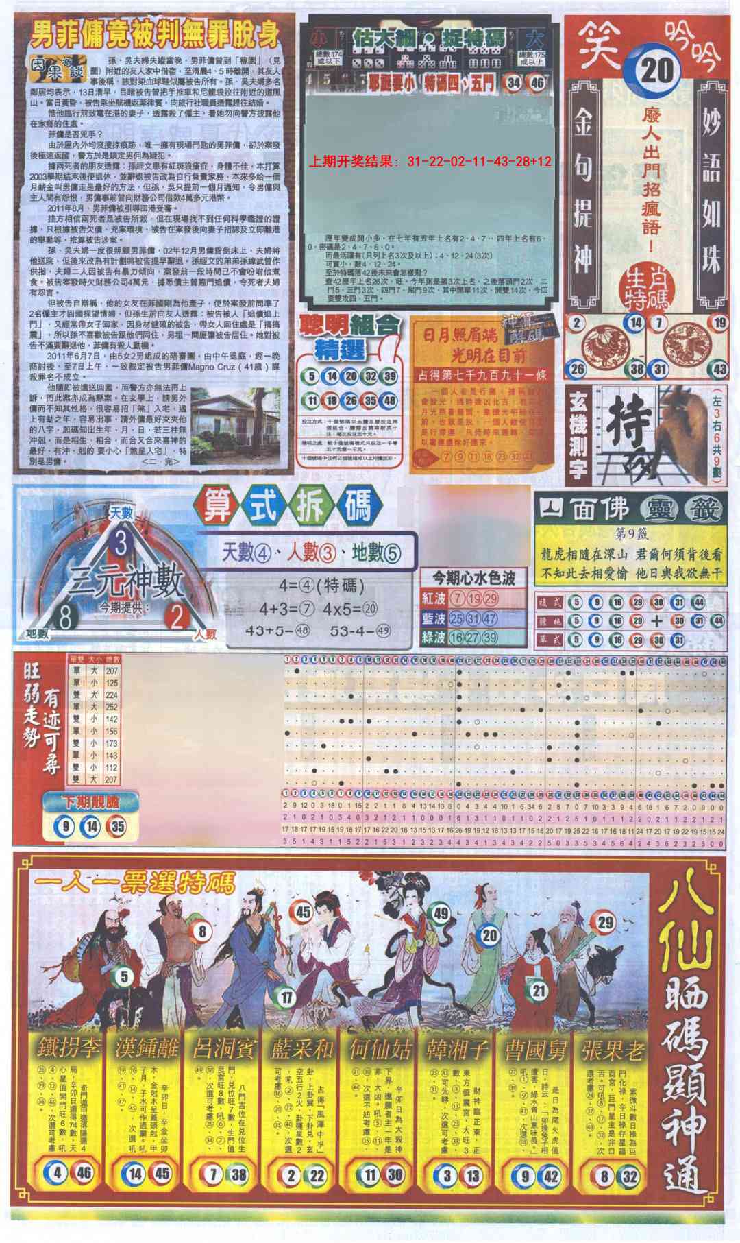 365期新报跑狗-1(正面)[图]