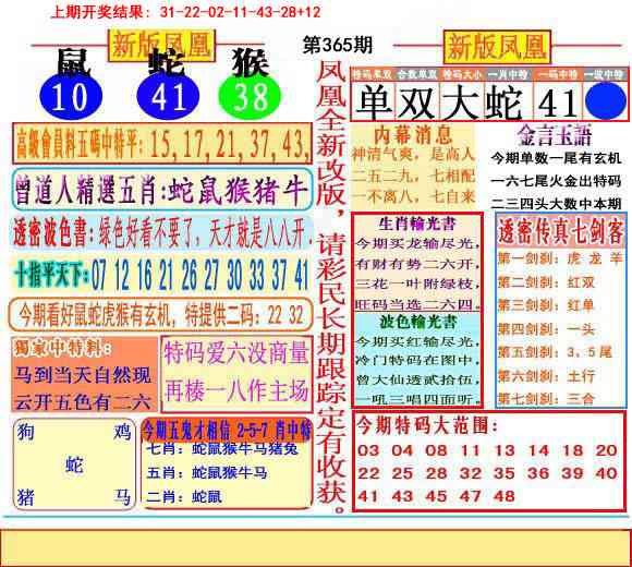 365期二代凤凰报[图]