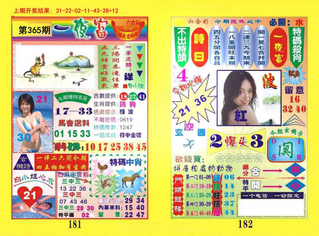 365期一肖杀庄[图]