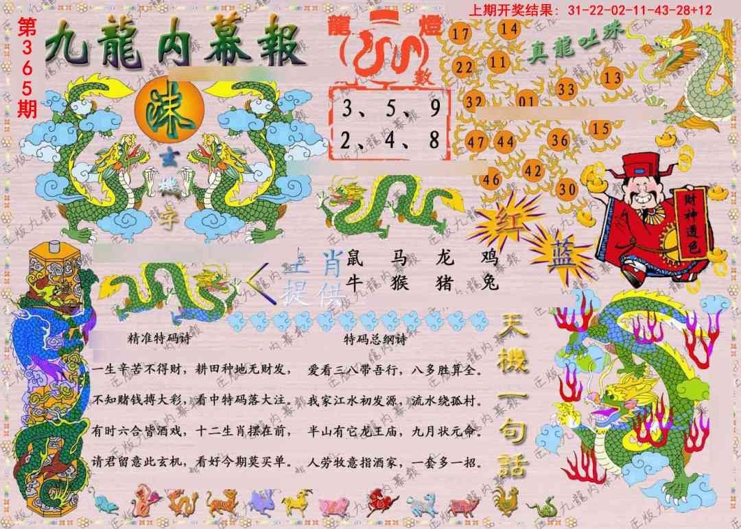 365期正版九龙内幕报[图]