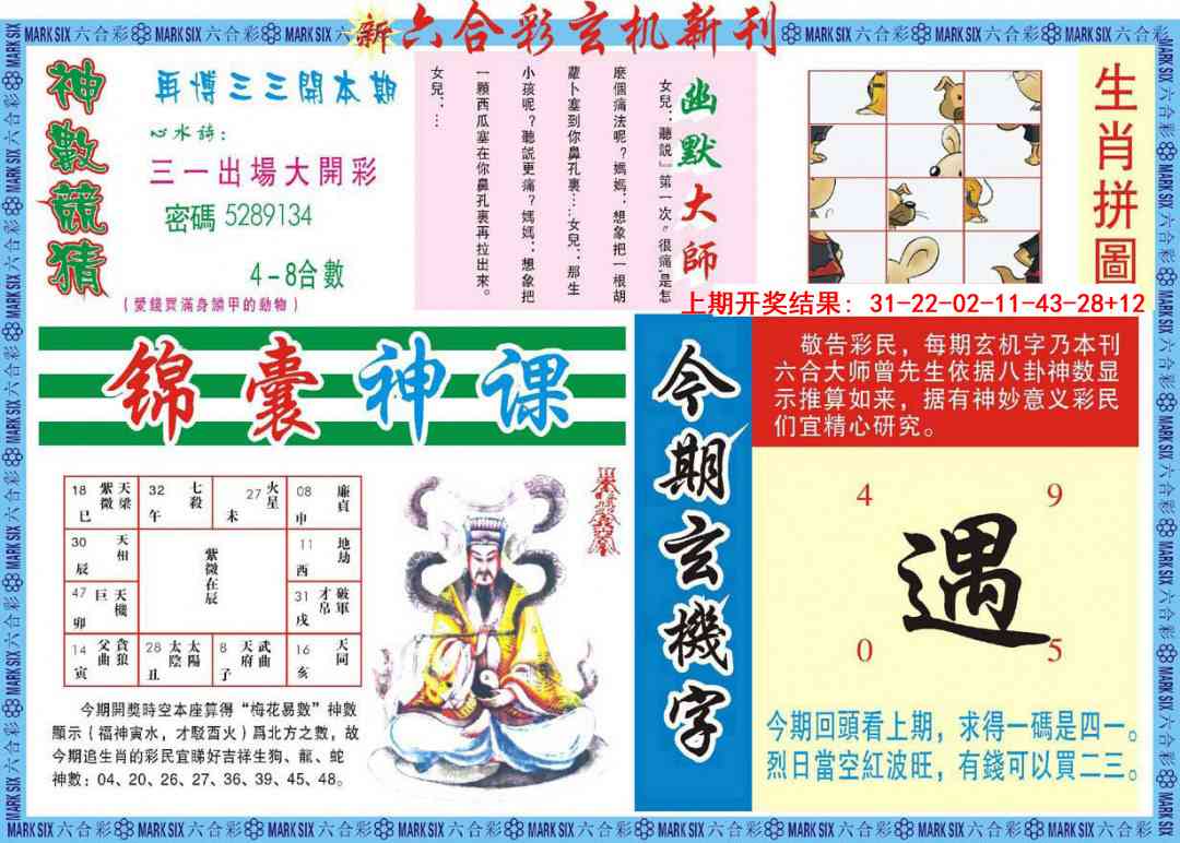 365期新六合彩特码新刊B[图]