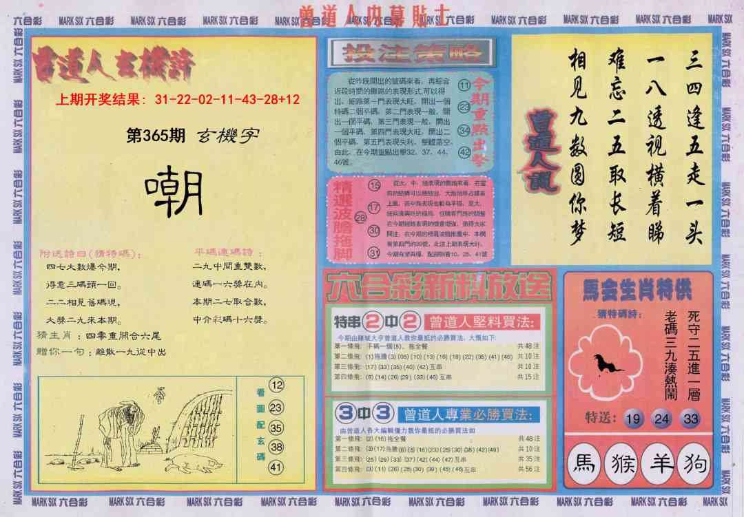 365期曾道人内幕贴士B[图]