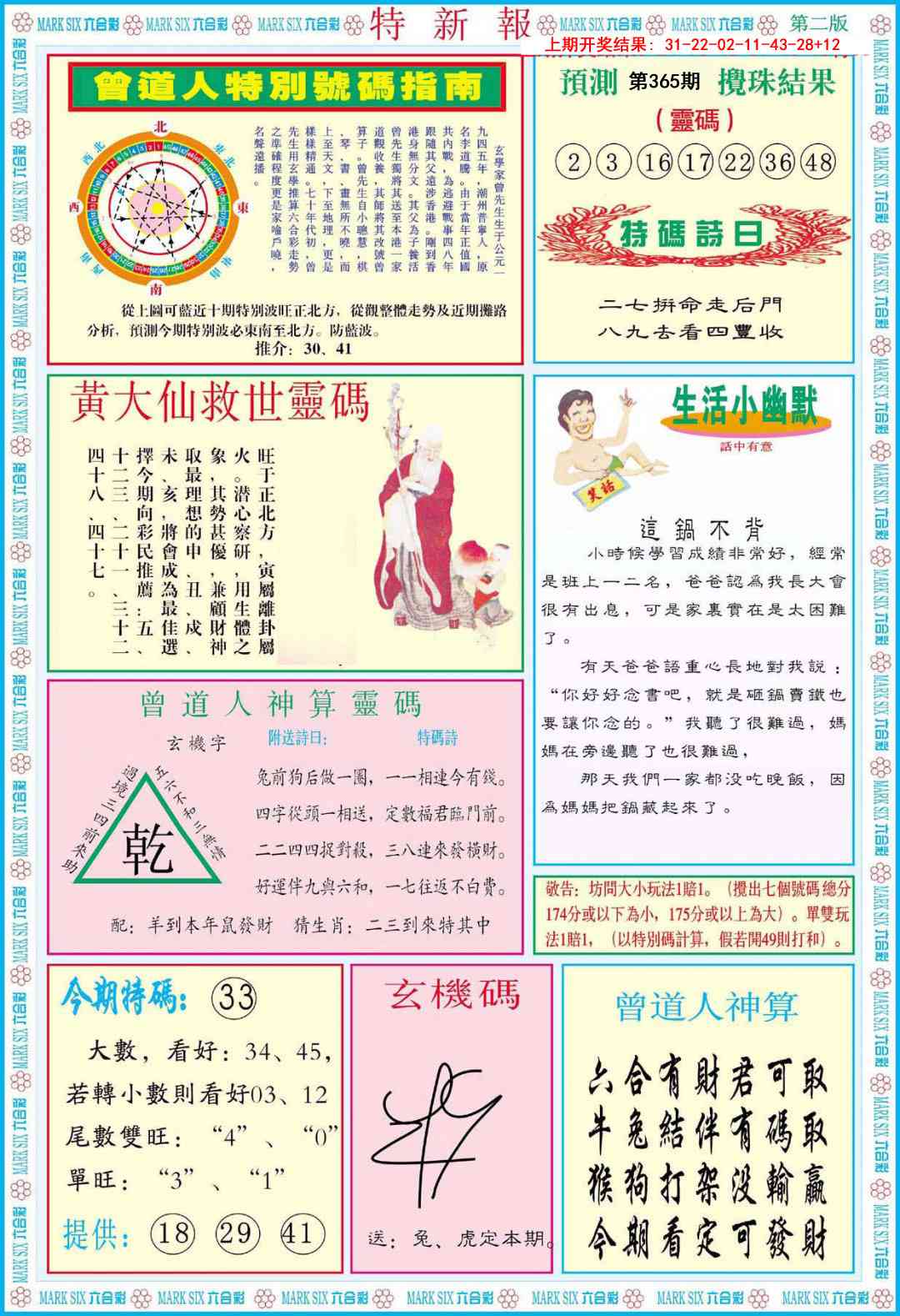 365期特新报B[图]