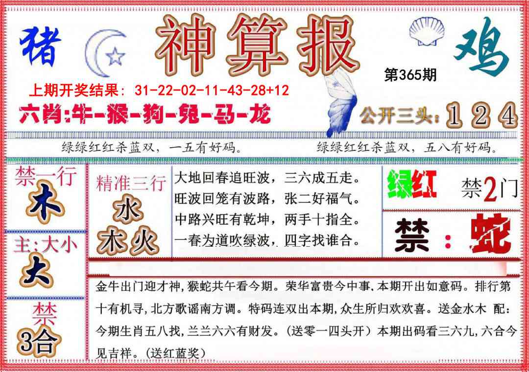 365期神算报(新版)[图]