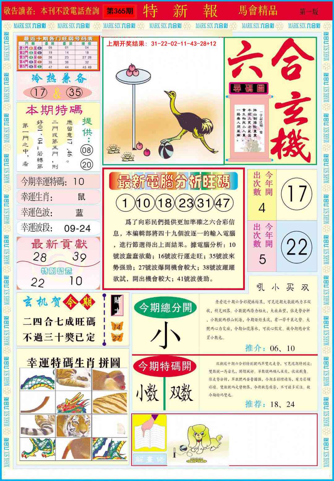 365期特新报A[图]