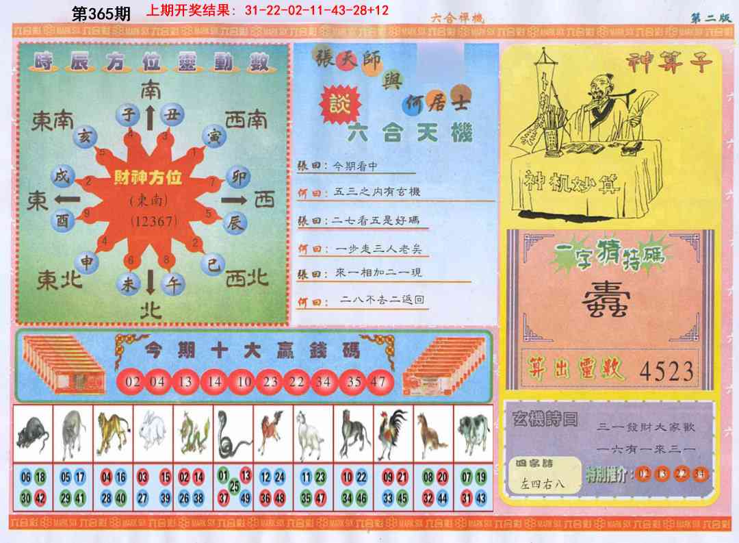 365期六合禅机B[图]