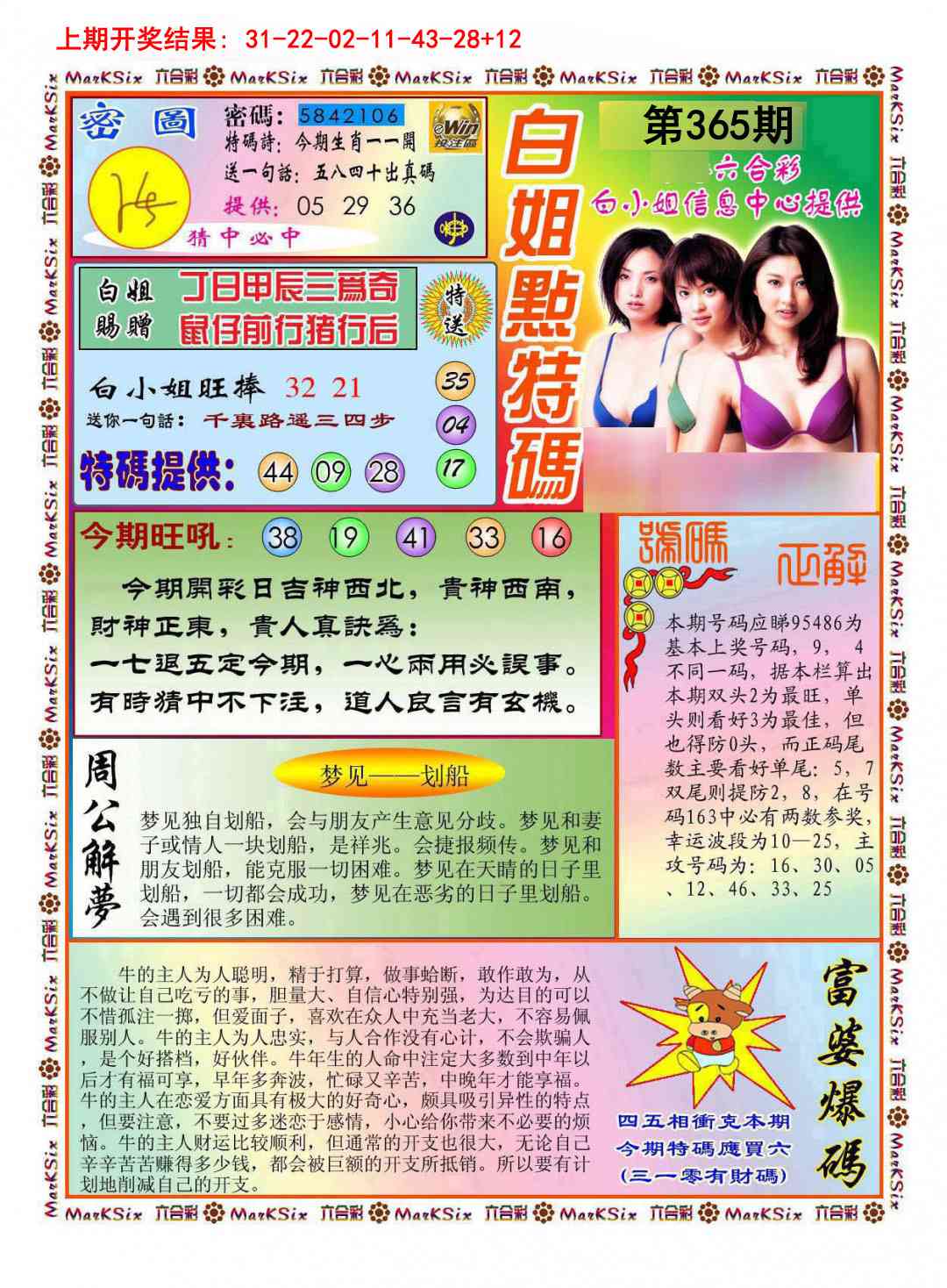 365期白小姐点特码[图]