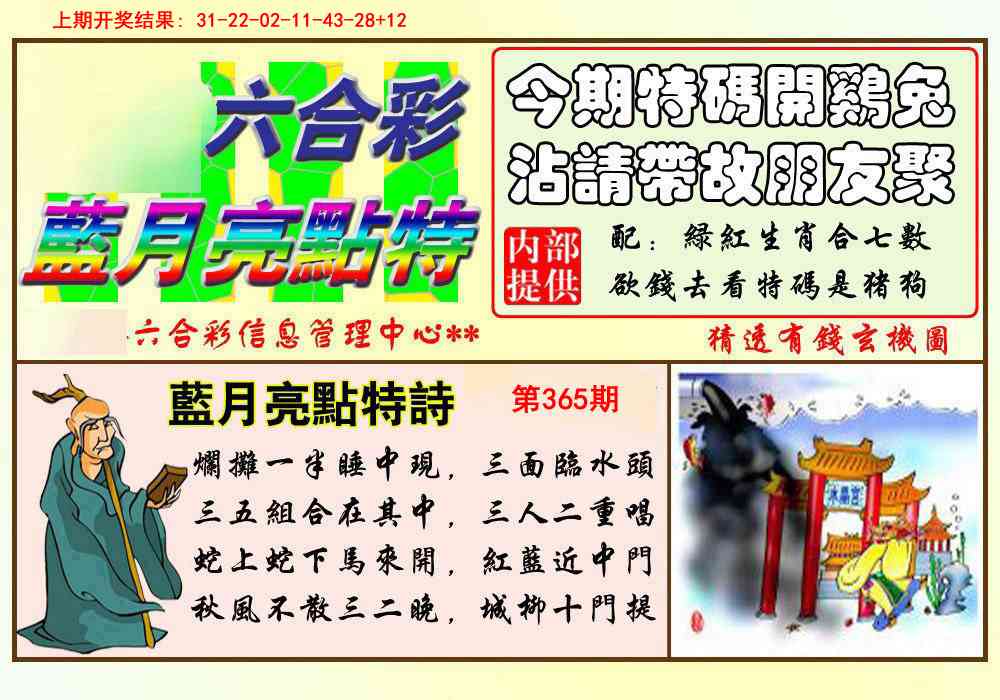 365期蓝月亮点特码[图]