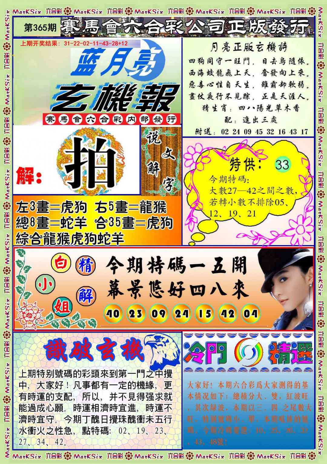 365期蓝月亮玄机报[图]