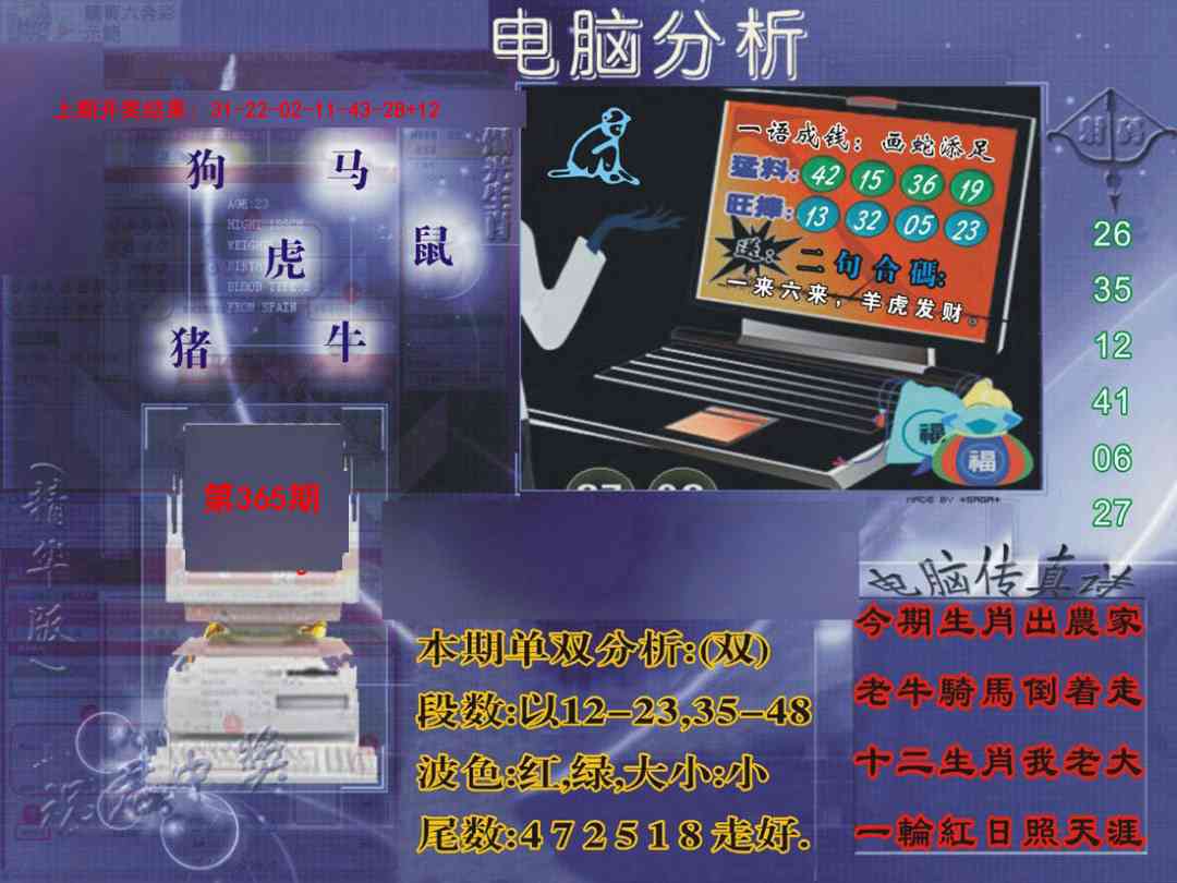 365期正版电脑分析贴士報[图]