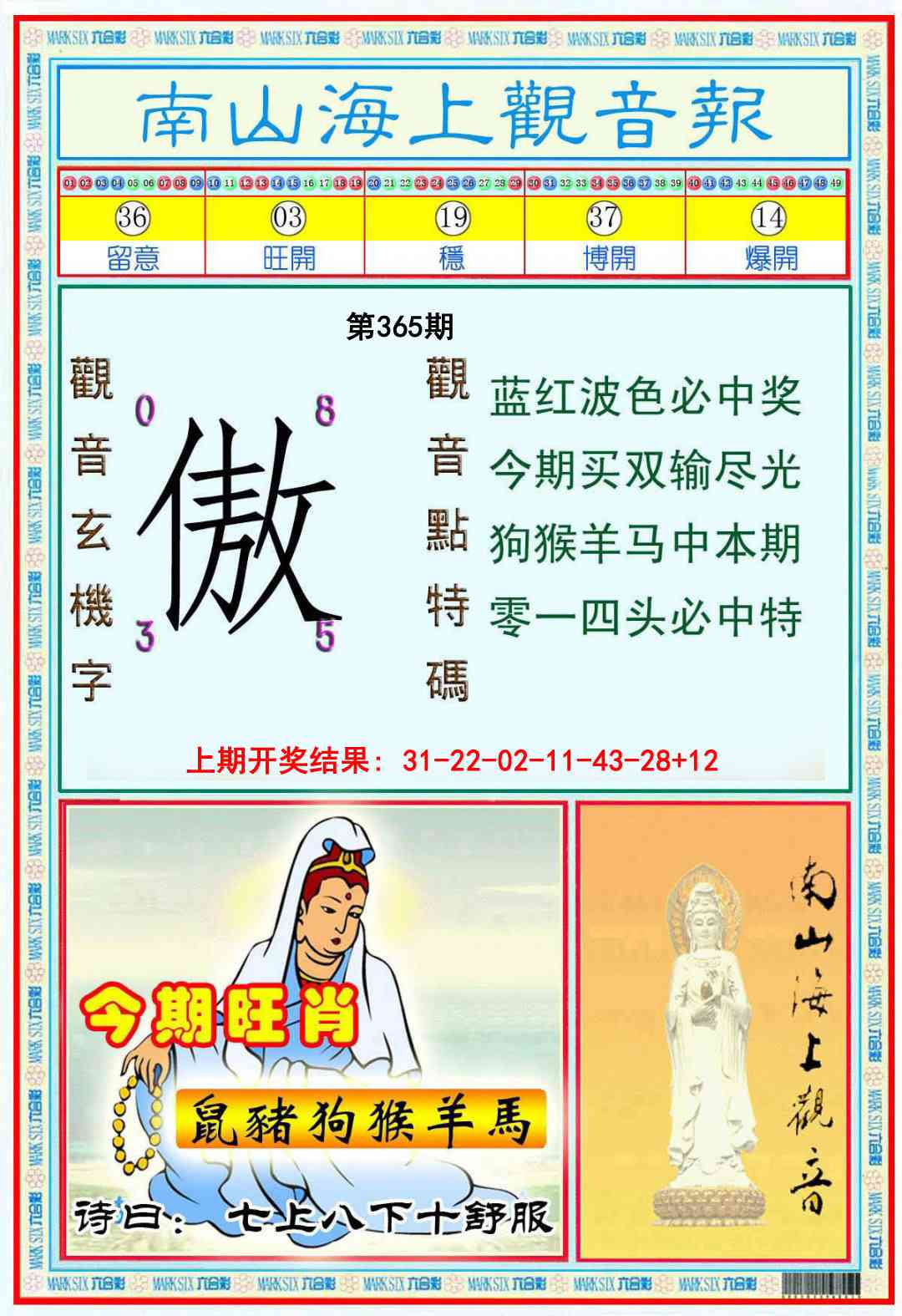 365期南海观音彩报[图]