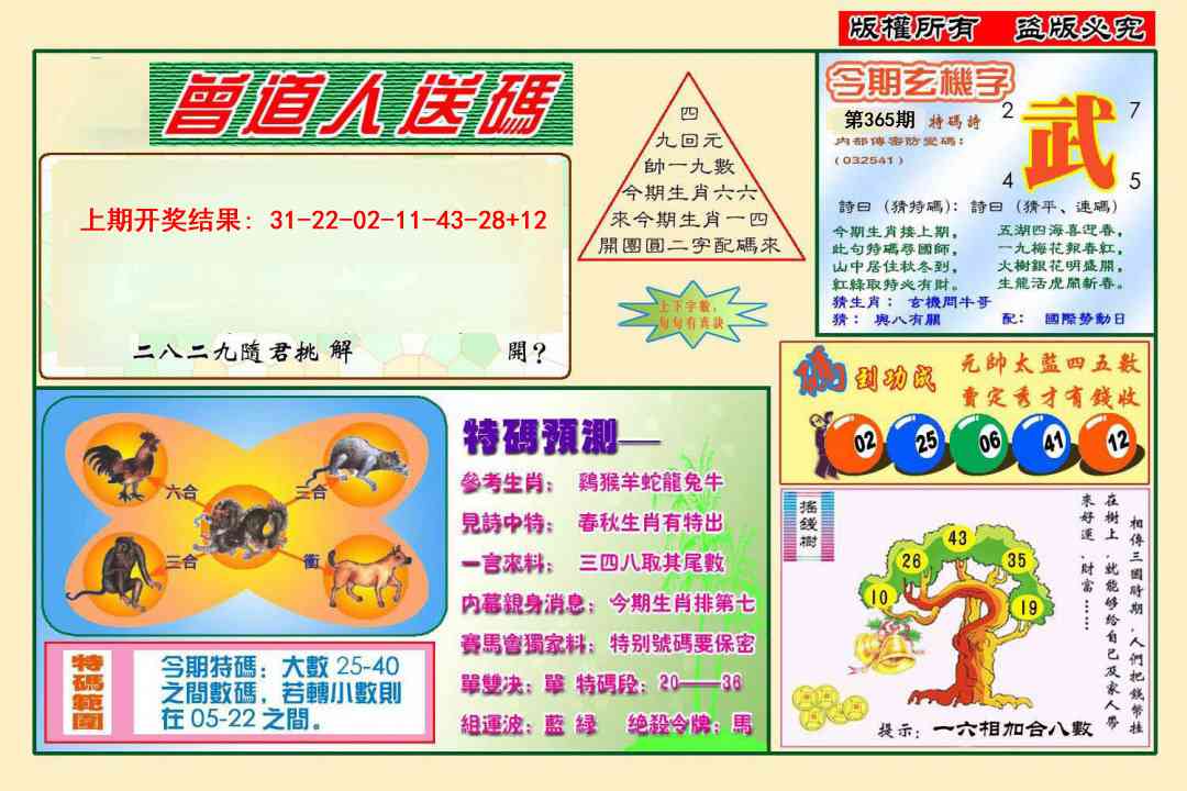 365期曾道人送特码[图]