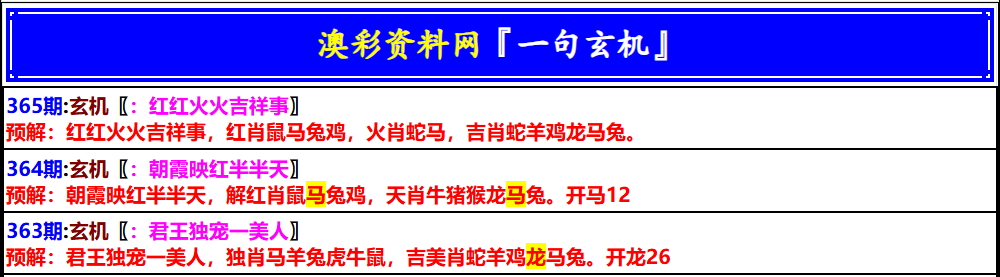 365期澳门一句玄机[图]