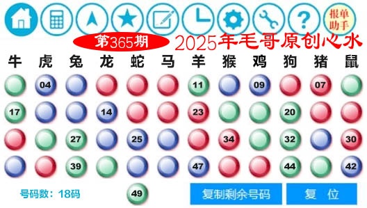 365期毛哥心水[图]