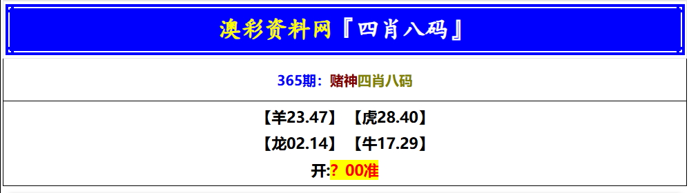 365期赌神四肖八码[图]