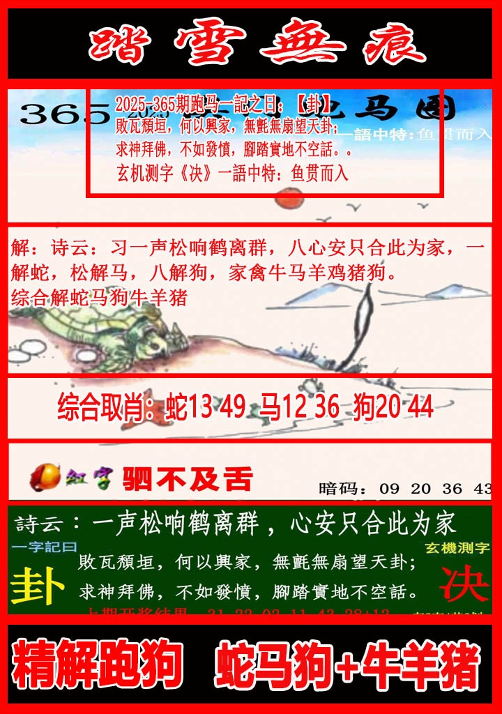 365期踏雪无痕跑马图[图]
