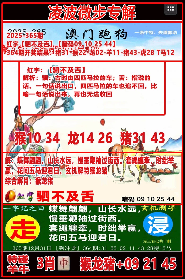 365期凌波微步[图]