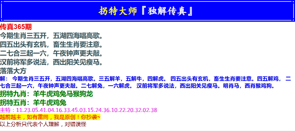365期拐特大师澳门传真[图]