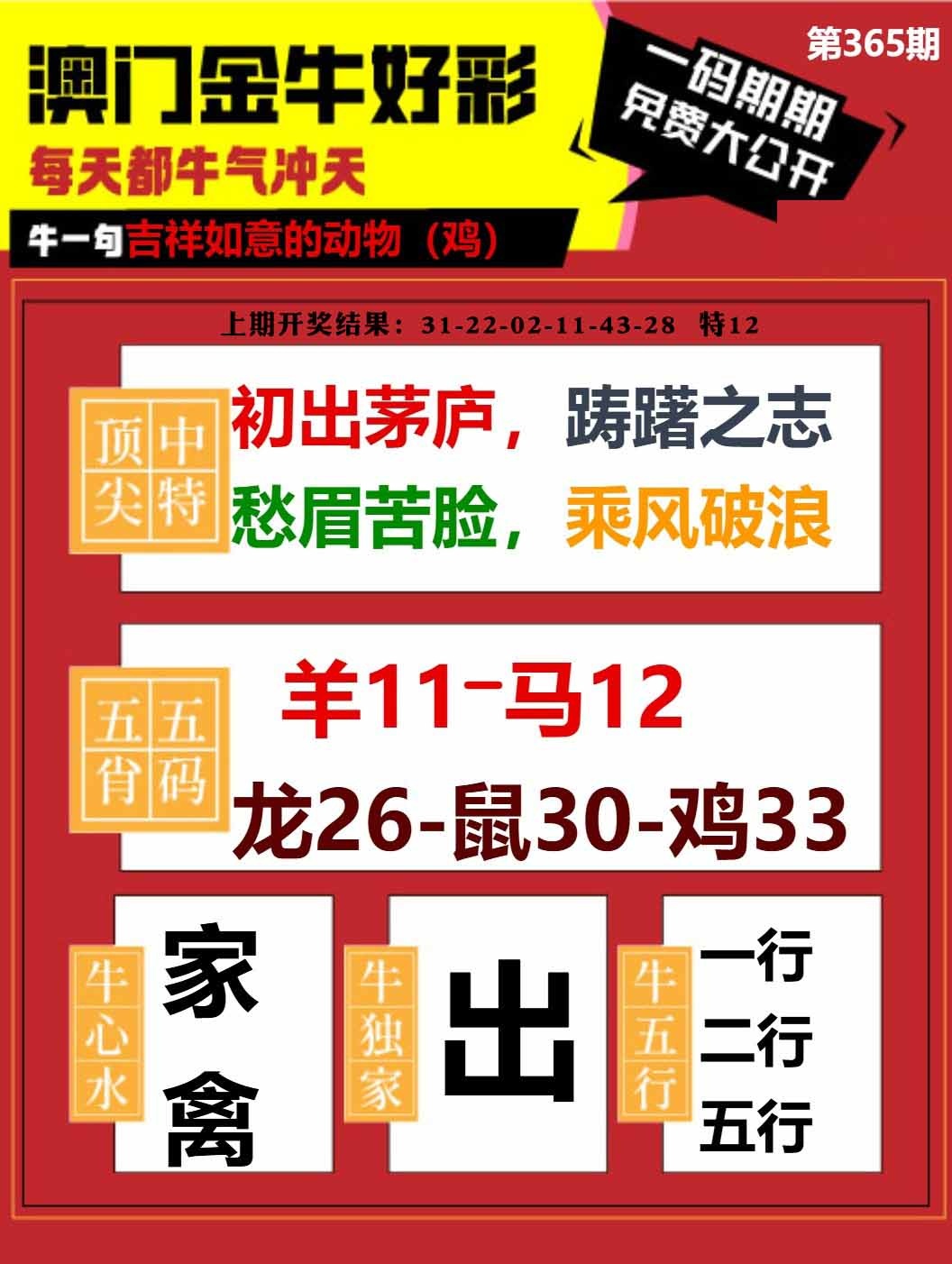 365期金牛好彩[图]