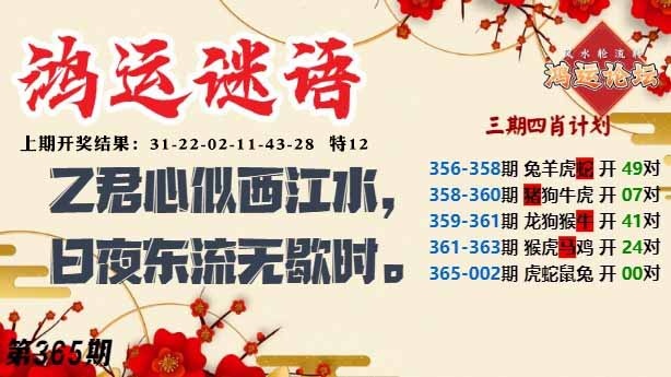 365期鸿运谜语[图]