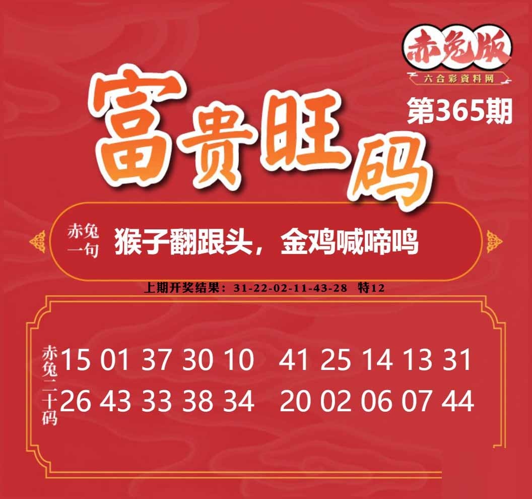 365期富贵旺码[图]