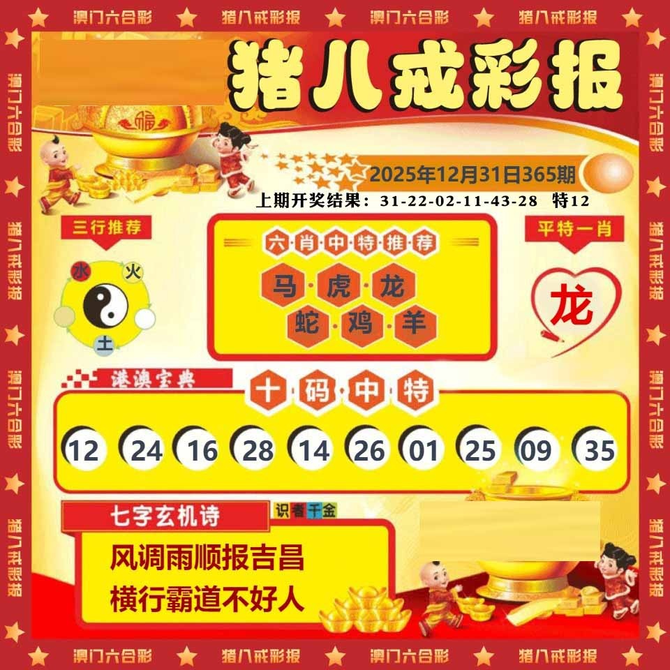 365期猪八戒彩报[图]