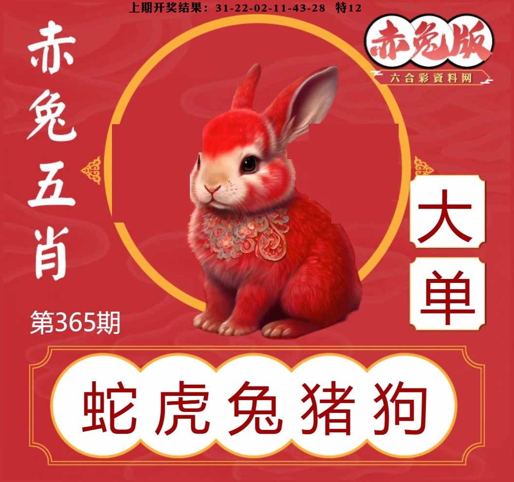 365期赤兔五肖[图]
