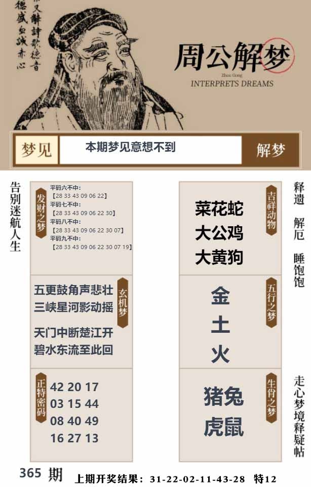 365期周公解梦贴[图]