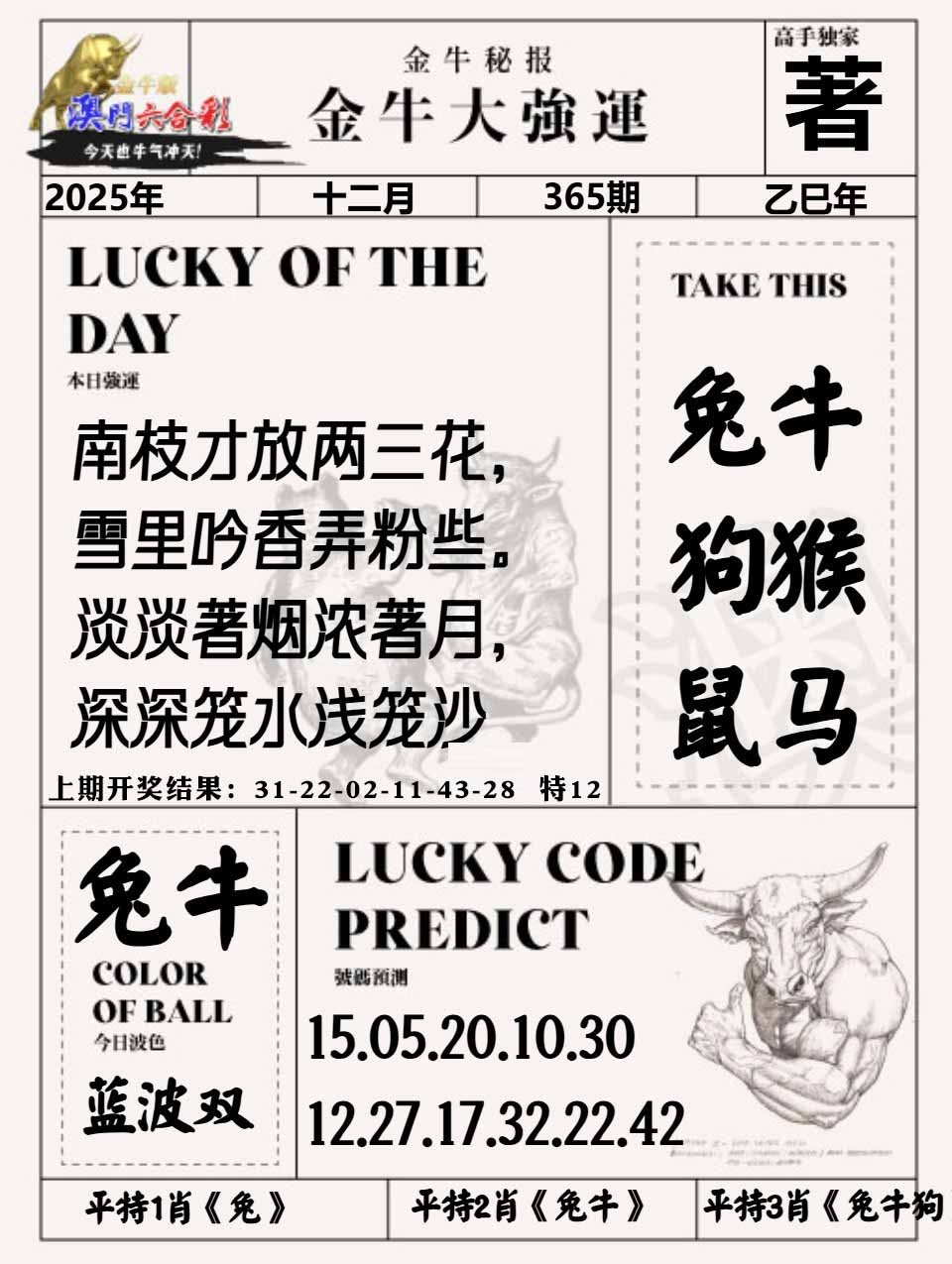 365期金牛大强运[图]
