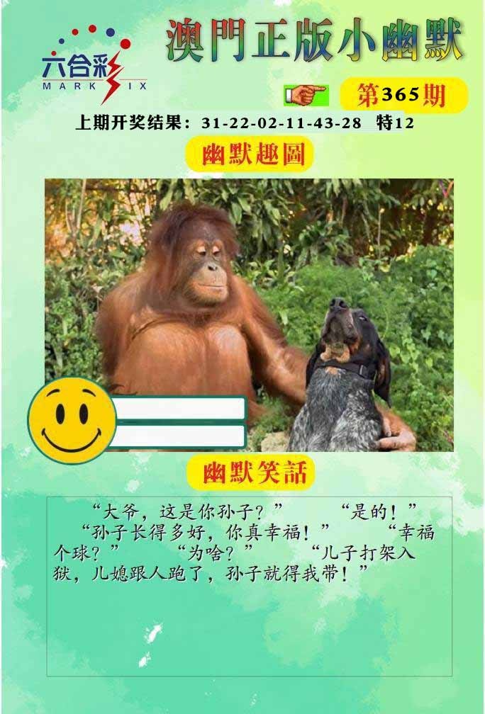 365期正版小幽默[图]