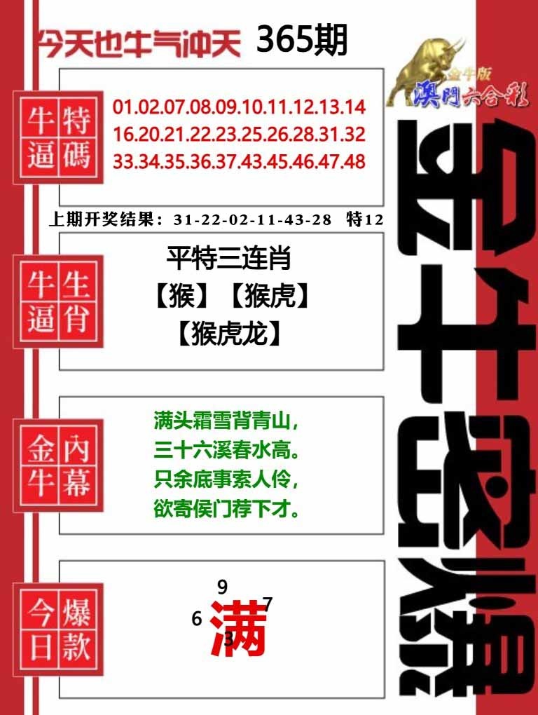 365期金牛密爆[图]